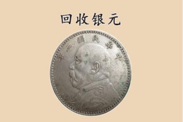 德宏州盈江县上门回收银元价格
